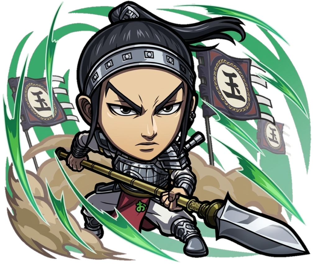 王賁 | コトダマンDB