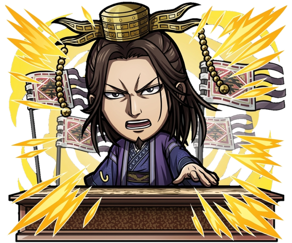 王賁 | コトダマンDB