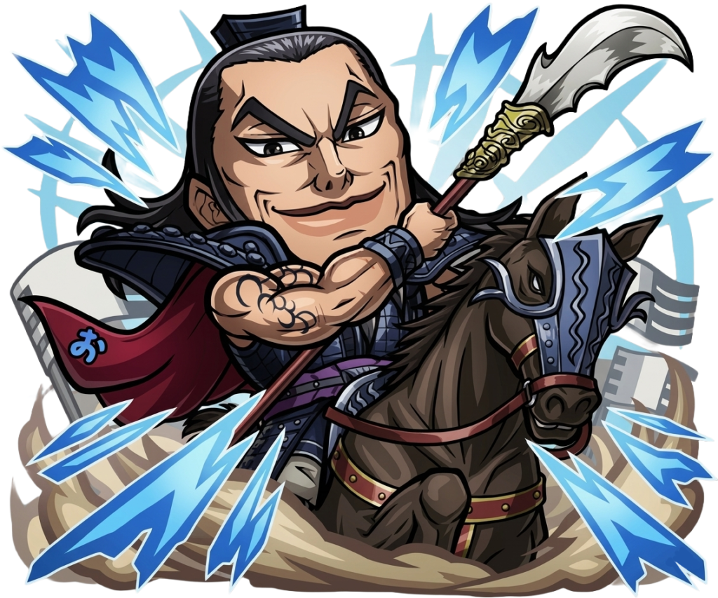 王賁 | コトダマンDB